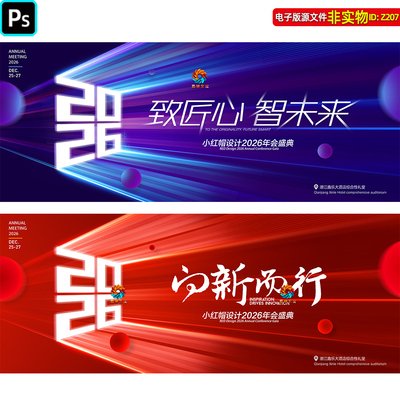 红色科技KV主背景科技会议KV主视觉主画面背景互联网科技PS素材