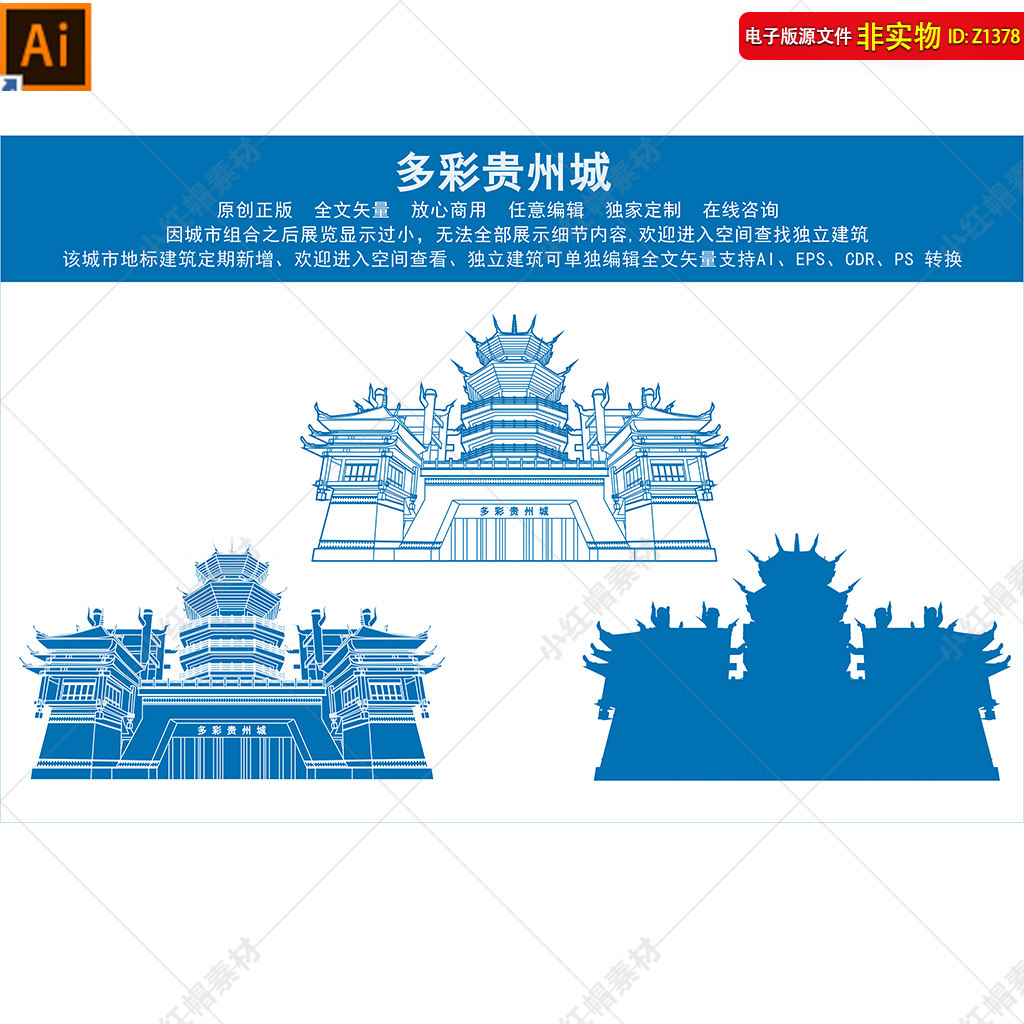 多彩贵州城地标建筑贵阳矢量剪影手绘插画景点线稿天际线AI素材