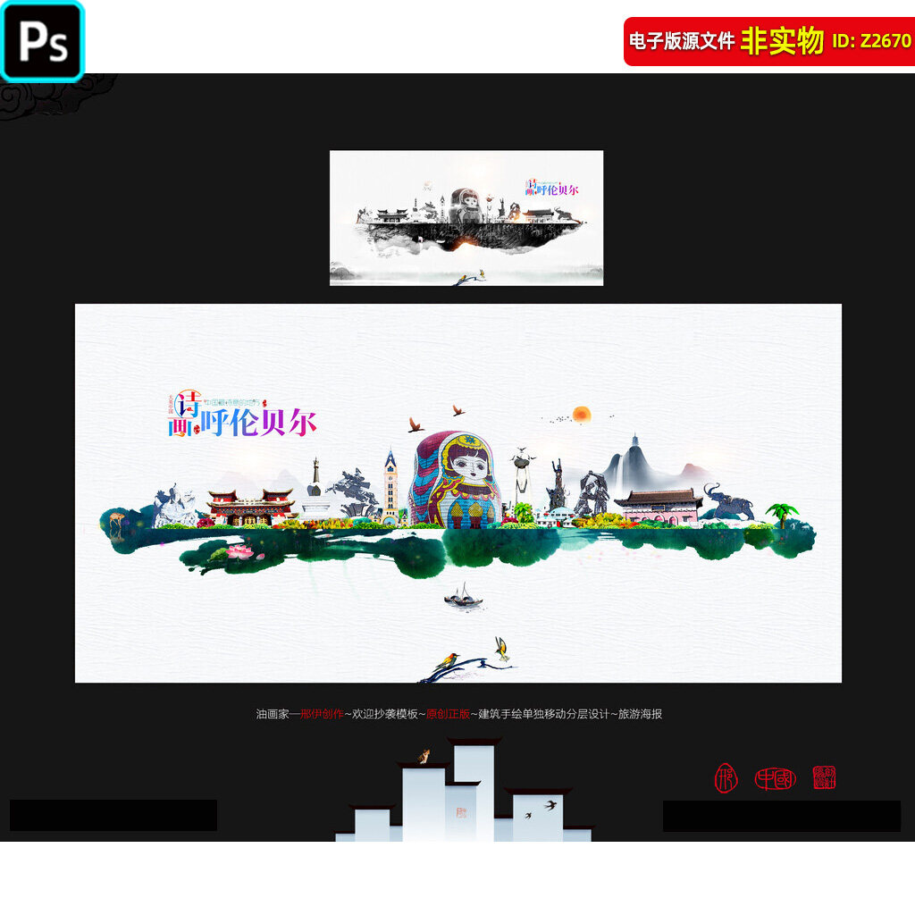 呼伦贝尔地标建筑剪影内蒙古呼伦贝尔旅游海报会展背景印象素材