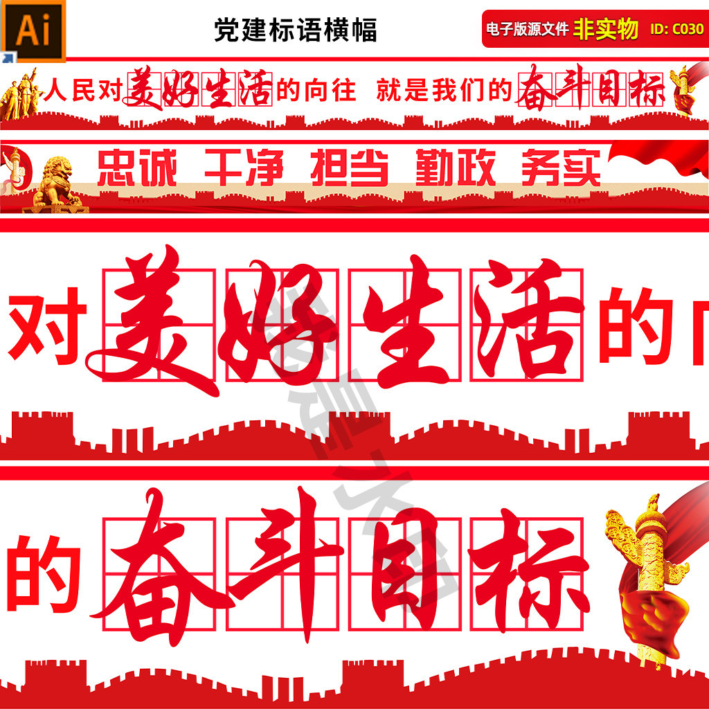 党建标语横幅党建活动报栏板报布置党建背景板形象文化展板PS素材