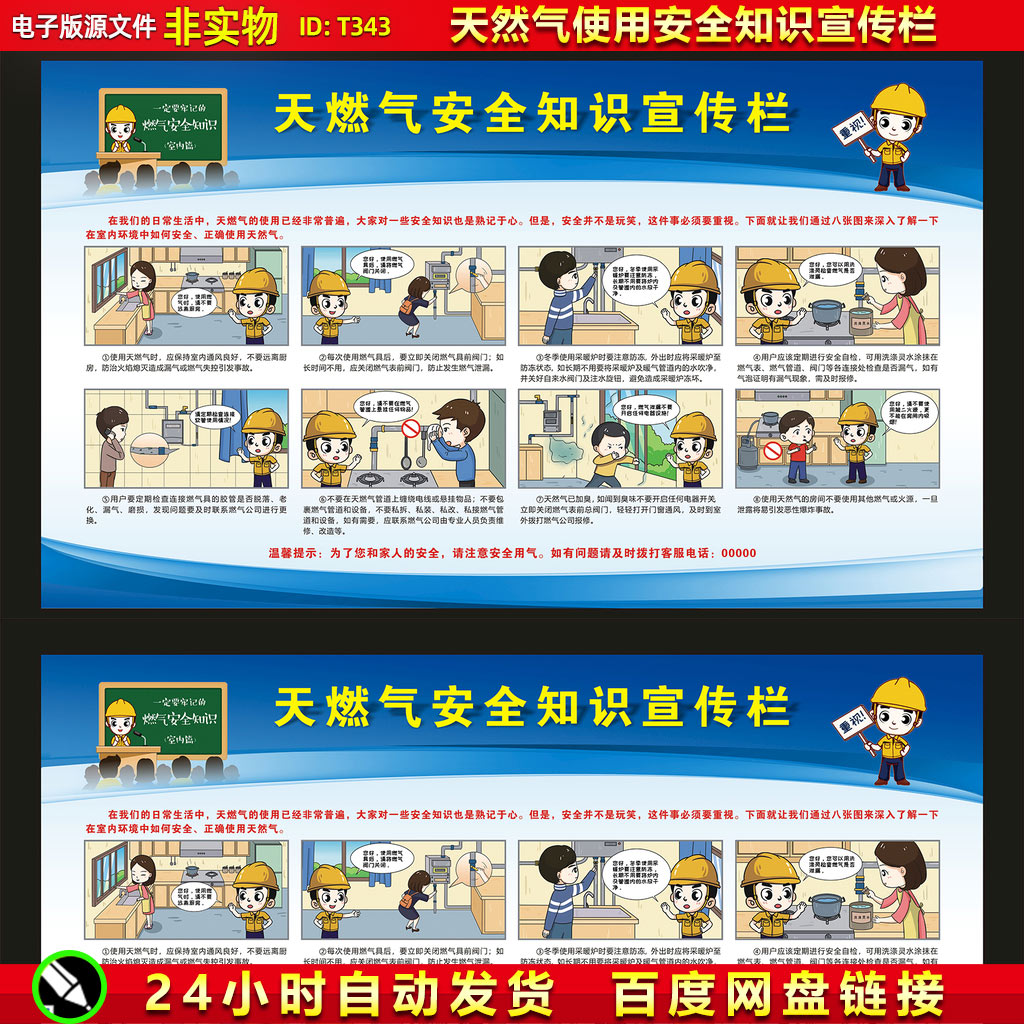 天然燃气使用安全知识宣传栏漫画液化气安全常识海报展板CDR素材