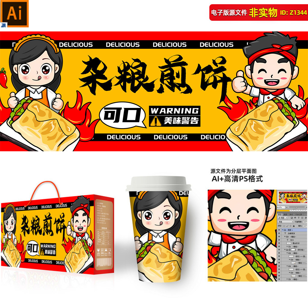 杂粮煎饼展板背景灯箱门头包装物料煎饼果子手绘插画国潮AI素材
