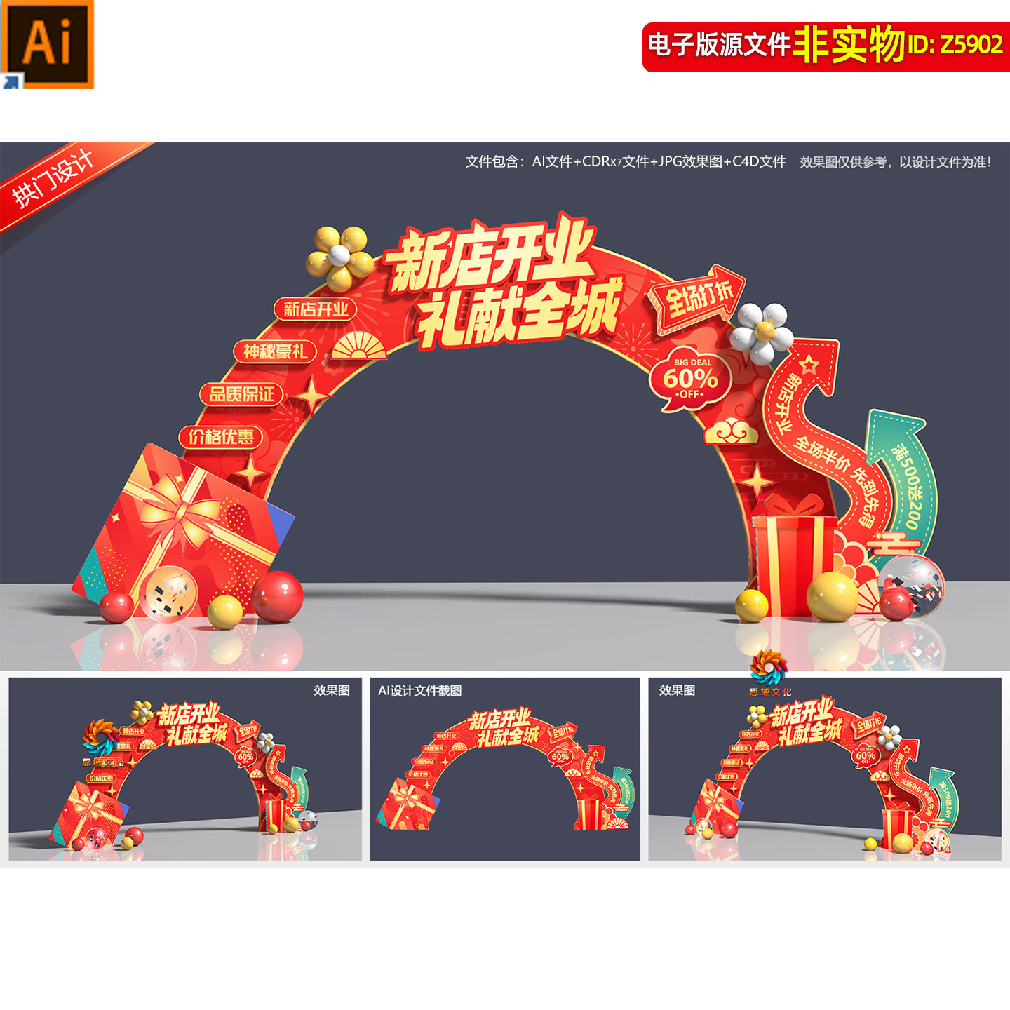 红色喜庆开业典礼拱门新店开业仪式门头门楼龙门架美陈打卡点素材