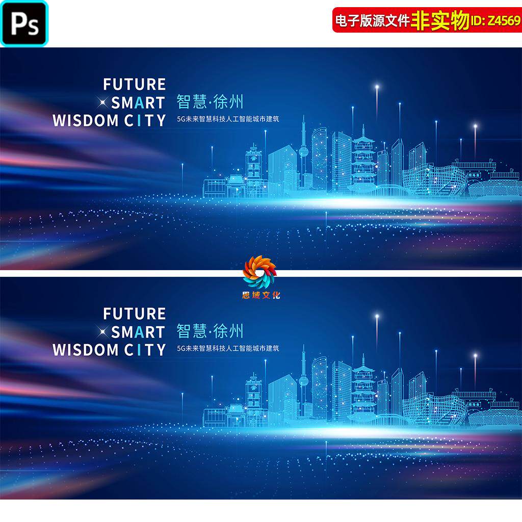徐州智慧城市未来感科技背景江苏徐州地标建筑城市剪影印象ps素材