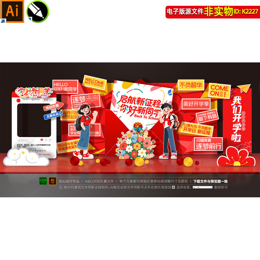 开学典礼背景板开学信封造型开学拍照框合影区DP打卡点美陈素材