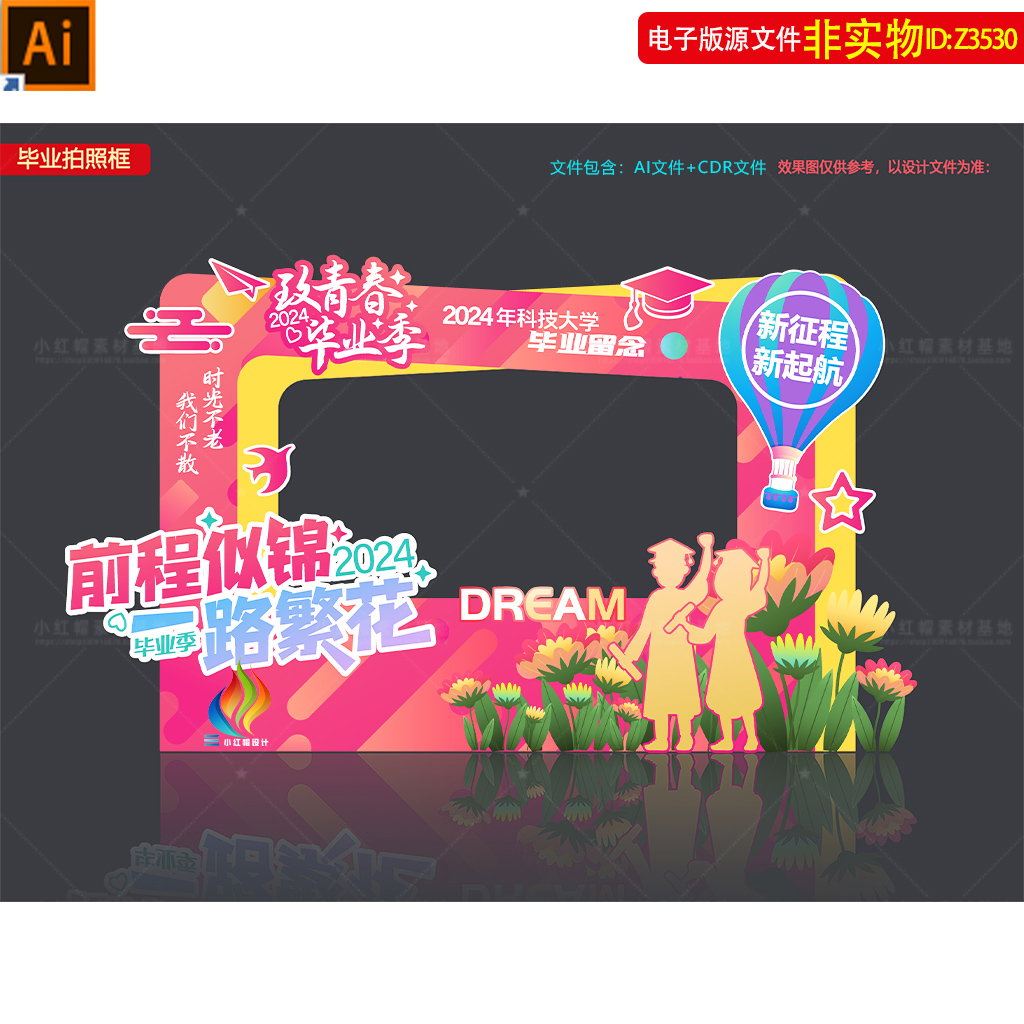 毕业留影区青春毕业季拍照框我们毕业啦中高考大学毕业美陈AI素材