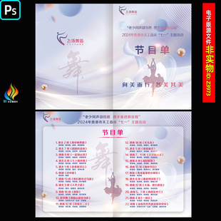 舞蹈演出节目单校园艺术节文艺汇演报幕表海报合唱团节目单PS素材
