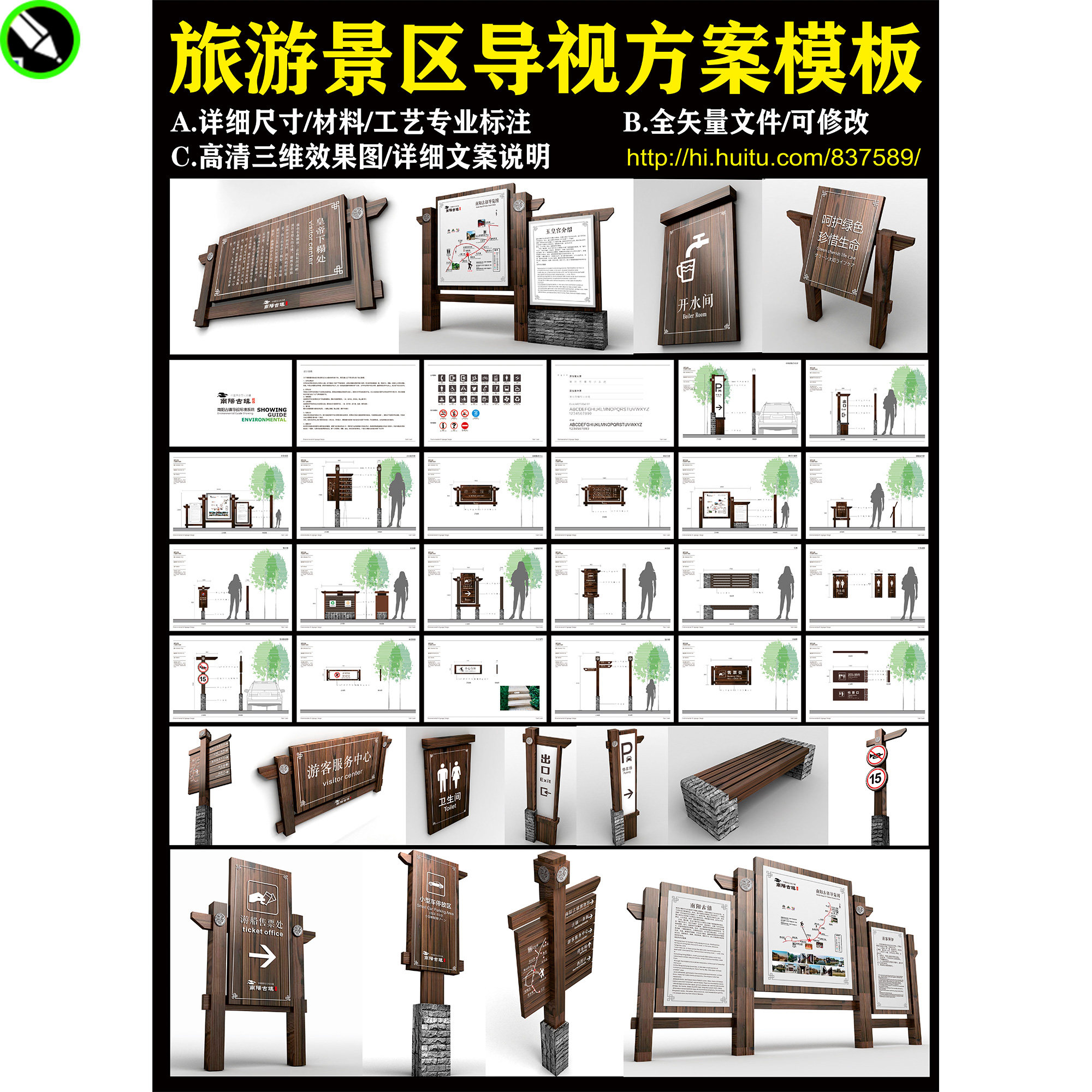 旅游景区导视系统景区标识系统公园指示牌公园索引牌指示CDR素材