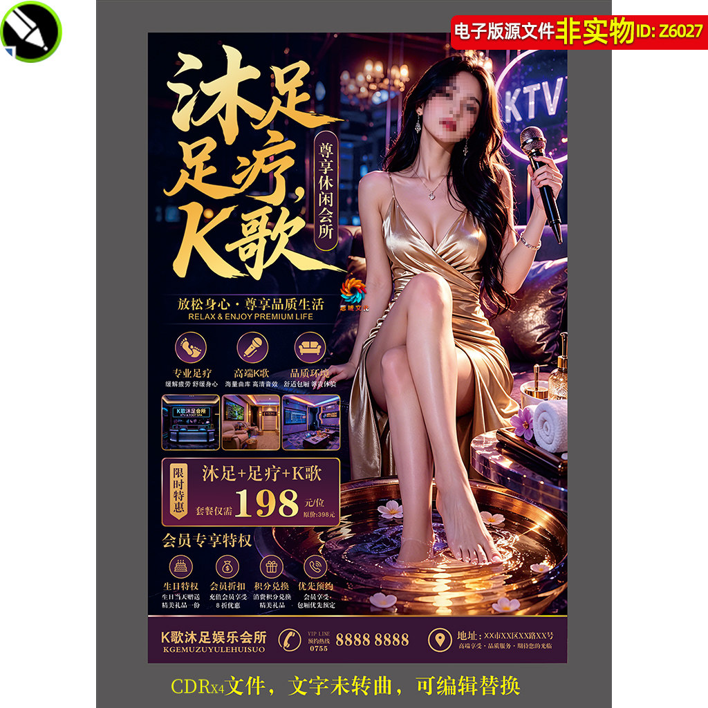 沐足K歌海报灯箱挂图足疗会所优惠快讯宣传单页彩页展架邮报素材