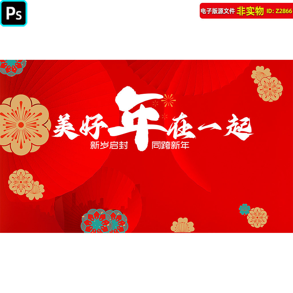 红色年会背景年终会议颁奖典礼答谢会招商会春节新年贺岁kv主视觉