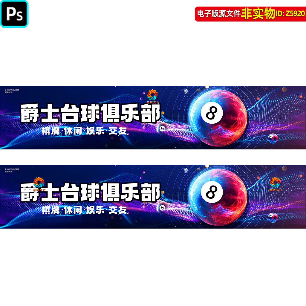 蓝紫色台球俱乐部门头广告桌球海报展板招牌店招斯诺克装饰画素材
