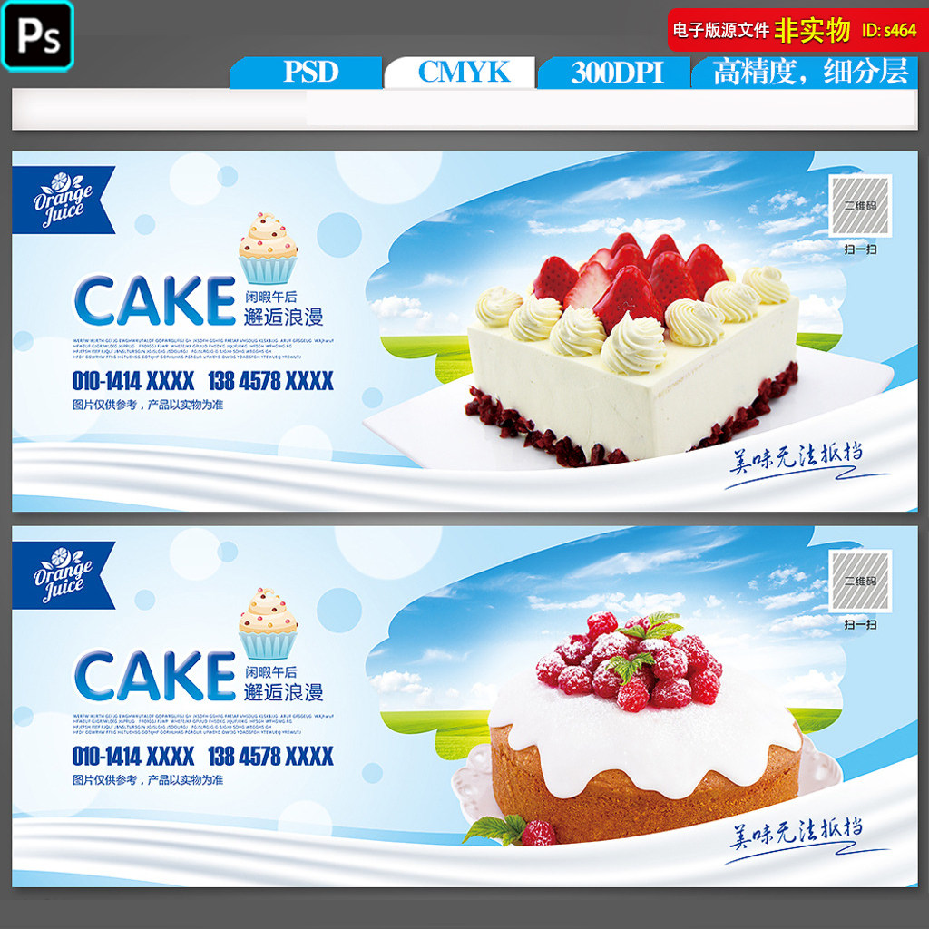 蛋糕海报蛋糕店促销展板蛋糕糕点灯箱宣传单蛋糕名片卡片PSD素材