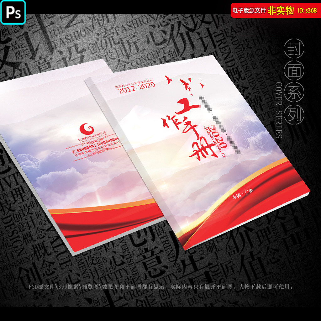 工作手册封面设计会议指南画册包装企业集团培训手册PSD素材模板