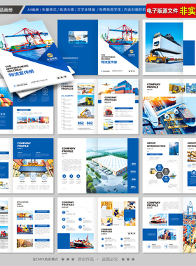 蓝色物流画册外贸公司宣传册海运空运货运快递运输企业画册素材