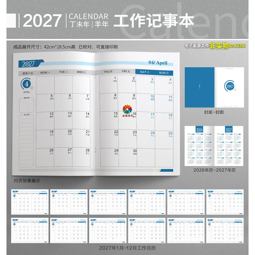 2027年工作月历记事本羊年日历年历工作小秘书工作计划手册素材