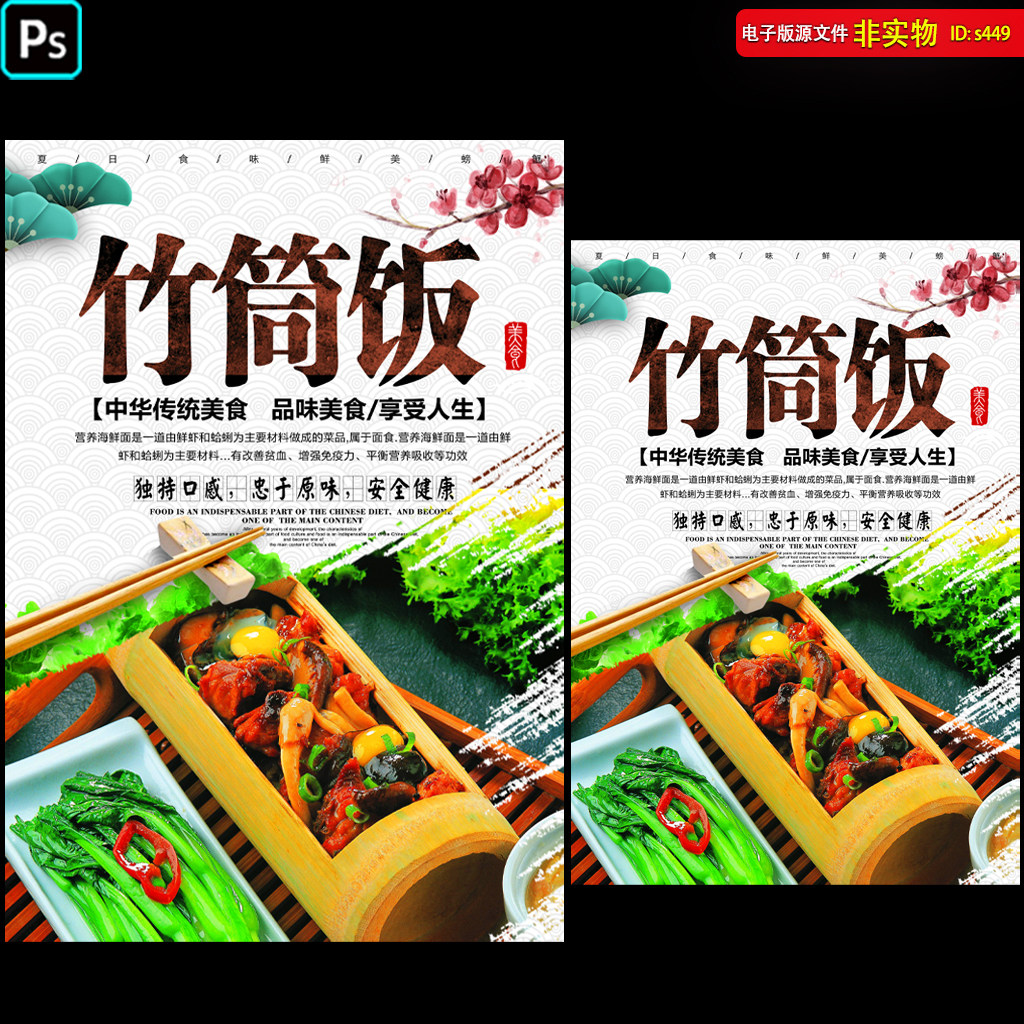 竹筒饭DM宣传单页竹筒饭海报竹筒饭灯箱展架美食挂图挂画PSD素材