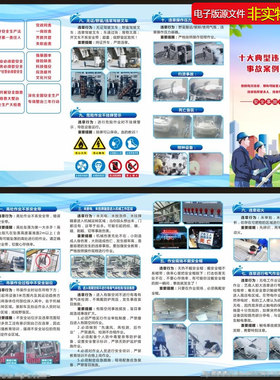 十大典型违章行为四折页安全事故手册高处吊装电气作业CDR素材