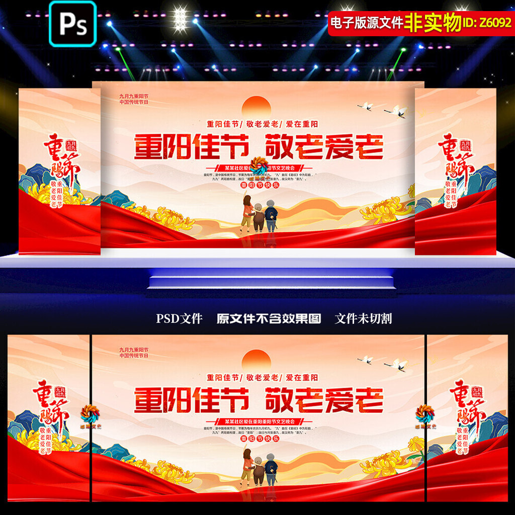 九九重阳节晚会舞台背景展板重阳孝亲敬老活动主画面KV主视觉素材