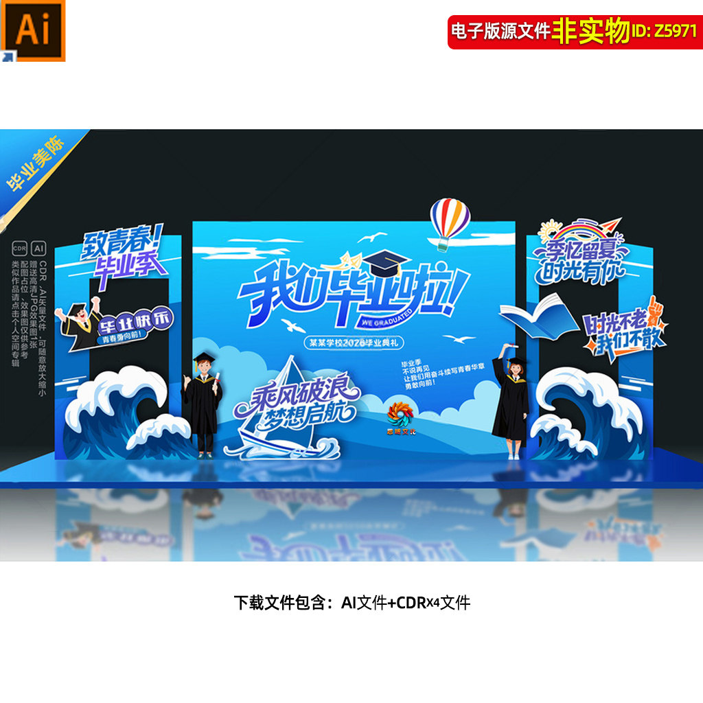 乘风破浪毕业季背景板氛围布置毕业典礼打卡点拍照合影区美陈素材