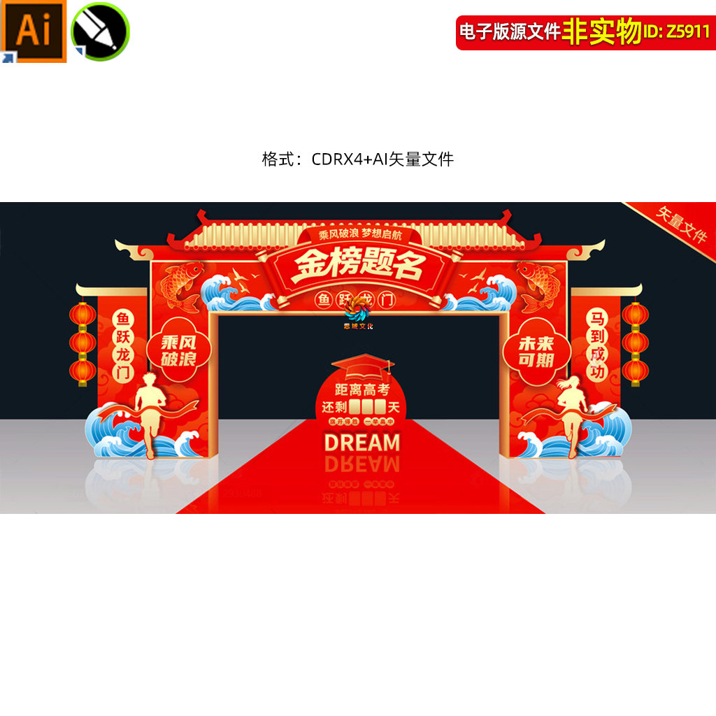 金榜题名成功门状元门门楼门头龙门架拱门打卡点中高考倒计时素材