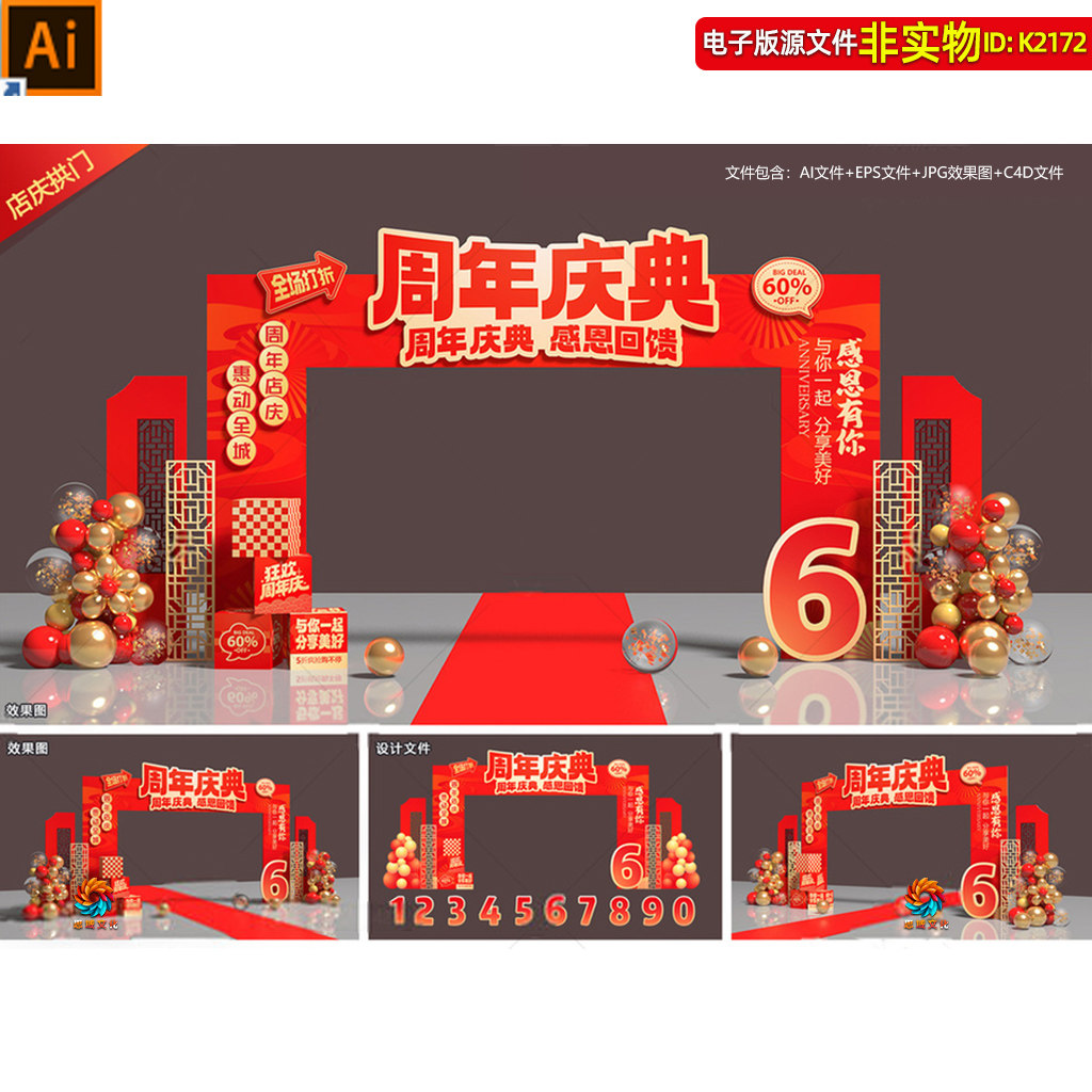 红色大气周年庆典拱门造型商场周年庆门头门楼龙门架美陈布置素材