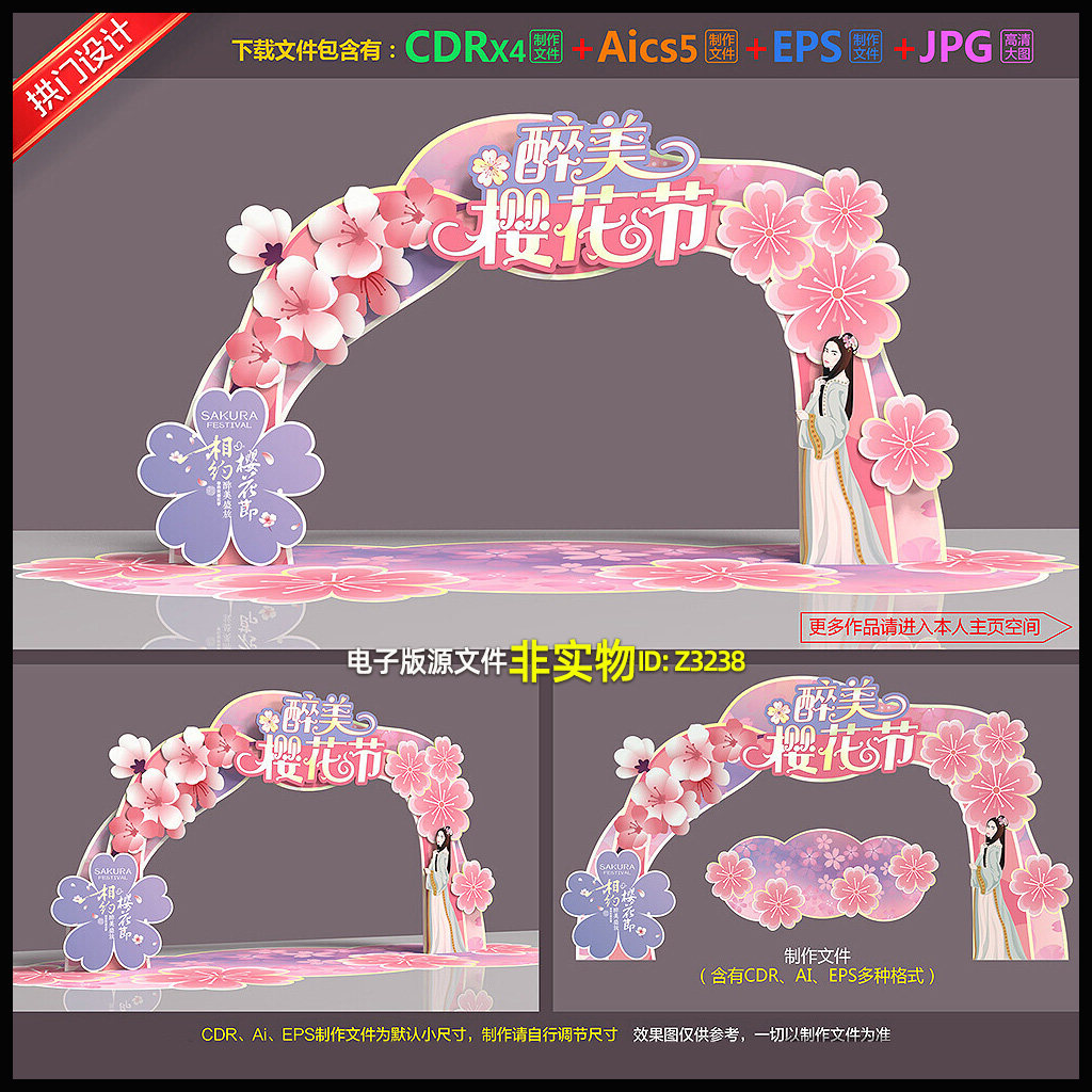 樱花节拱门桃花节门头龙门架春天美陈春季门楼赏花节dp打卡点素材