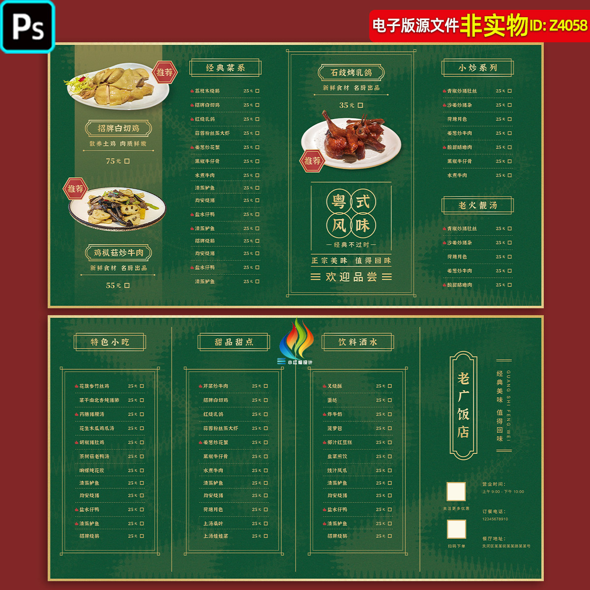 广味饭店菜单菜谱粤式餐厅菜单菜谱餐饮价目表下午茶点餐单PS素材