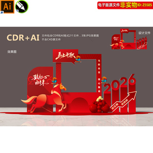 2026马年企业年会拍照框美陈春节合影区打卡点新春小品装饰素材