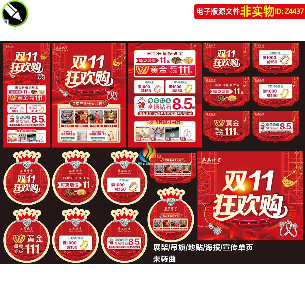 双11珠宝促销活动物料双十一黄金首饰dm宣传单页吊旗地贴展架素材