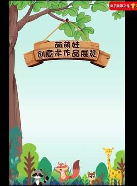 作品展示墙海报幼儿园小学生美术作品展示墙背景墙CDR素材模板