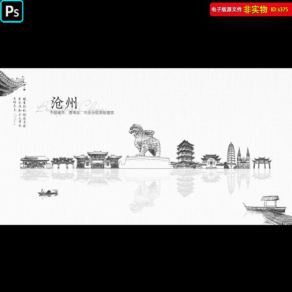 河北沧州旅游宣传海报展板地标建筑城市剪影手绘插画PSD素材模板