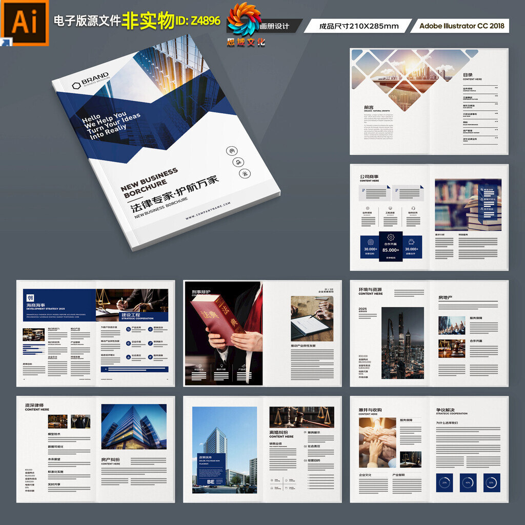 律所画册模板律师事务所画册宣传图册法律顾问宣传册企业画册素材