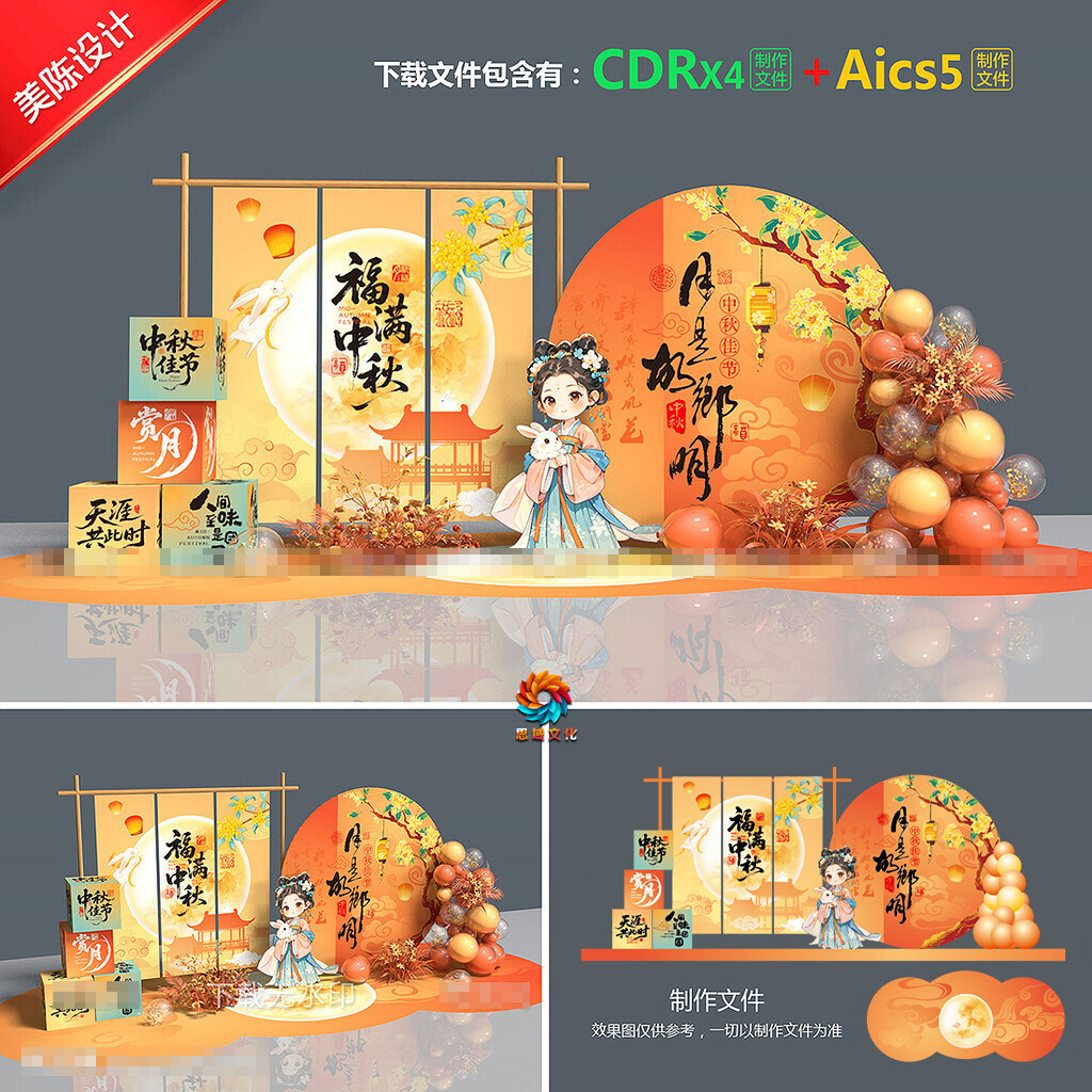 中秋节美陈挂布条幅背景板氛围布置中秋打卡点合影区地堆盒子素材