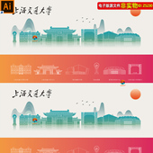 上海交通大学地标建筑矢量剪影线稿线描手绘插画会议背景印象素材