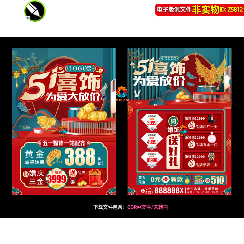 五一劳动节珠宝首饰dm宣传单页彩页51婚嫁季黄金优惠快讯海报素材