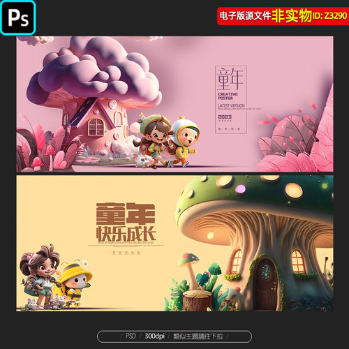 幼儿园展板六一儿童节背景61儿童节海报儿童乐园挂画文化墙PS素材