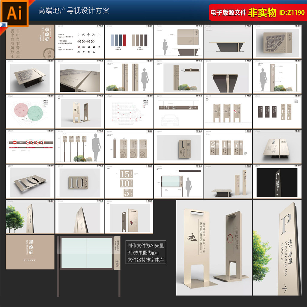 高端地产导视售楼处楼盘导视地产标识系统精神堡垒小区索引AI素材