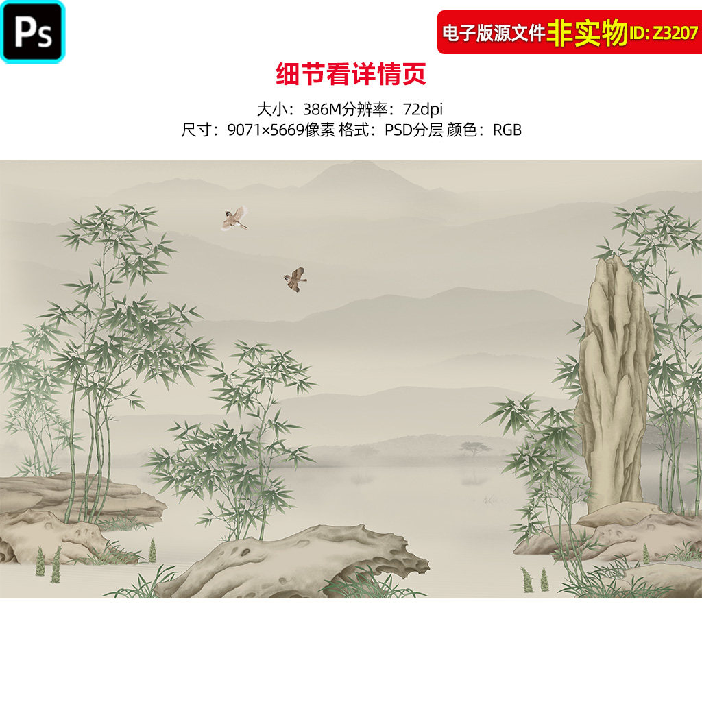 中式竹柳装饰画水墨竹子客厅挂画背景墙新中式意境酒店壁画PS素材