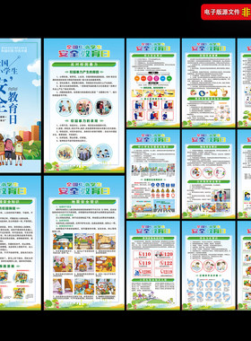 中小学生安全教育日画册手册宣传页校园安全海报知识展板PSD素材