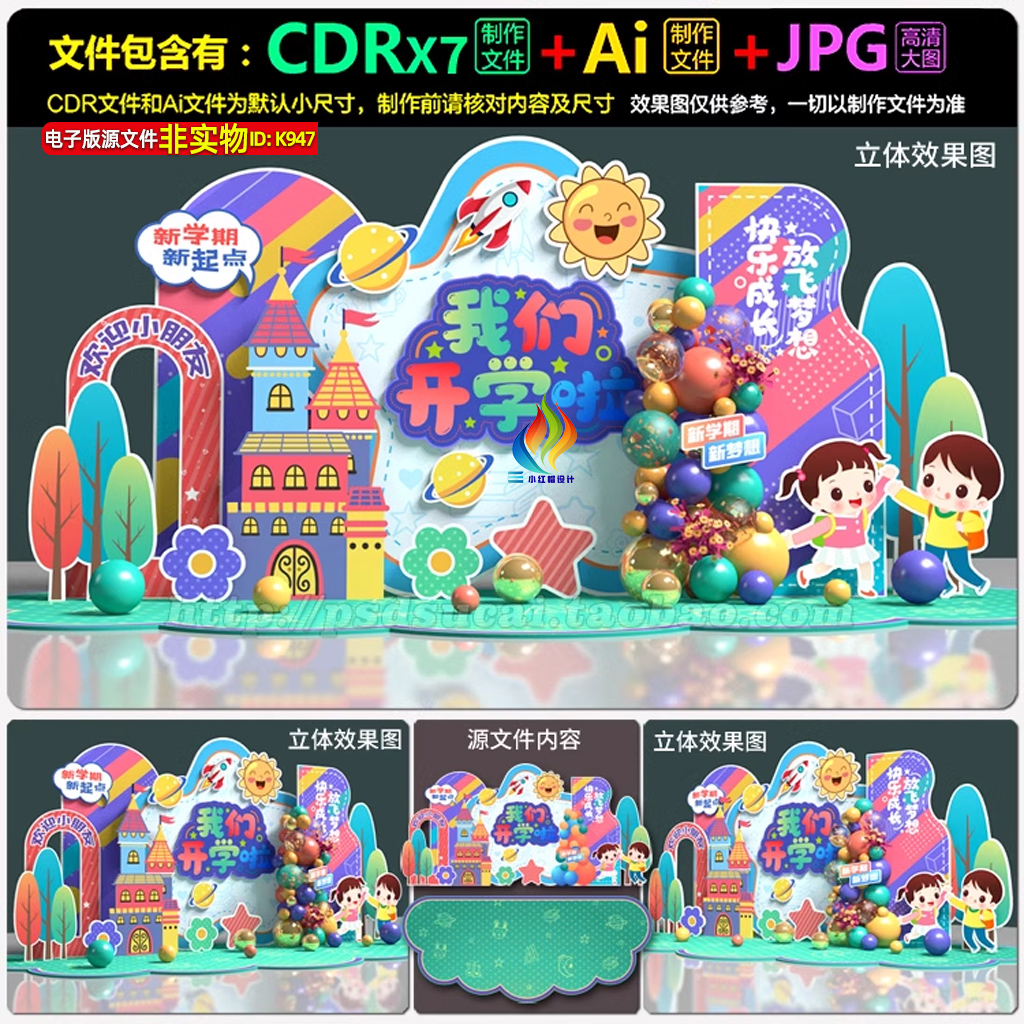 小学幼儿园开学美陈开学迎新拍照合影区DP打卡点氛围布置美陈素材
