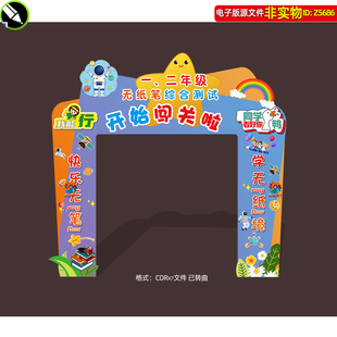 小学生成长门智慧门考试测试门头门楼龙门架校园布置卡通拱门素材