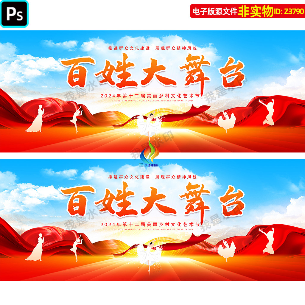 百姓大舞台背景乡村校园文化艺术节活动演出主画面KV主视觉PS素材