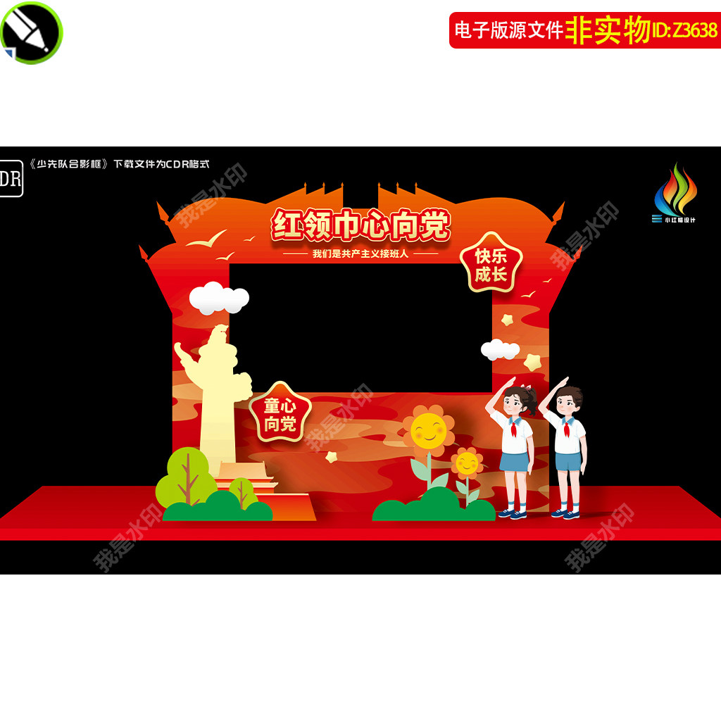 少先队合影框中小学生少先队入队仪式拍照框童心向党美陈造型素材