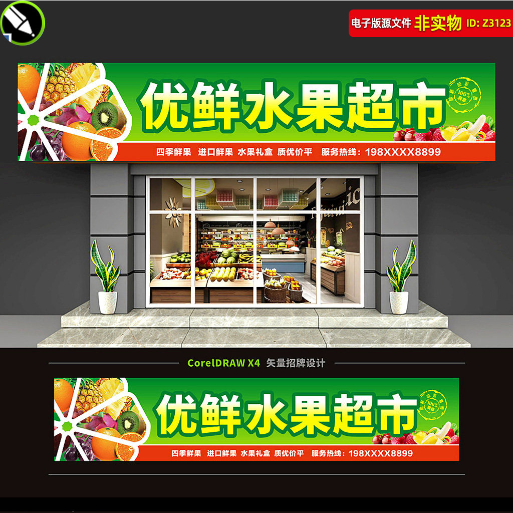 水果店门头招牌水果超市店招海报广告牌灯箱果蔬市场吊楣吊旗素材
