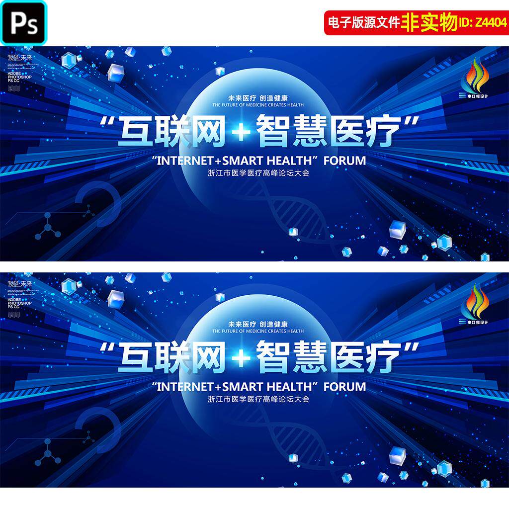 医院会议背景互联网智慧医疗高峰论坛峰会发布会主画面KV视觉素材
