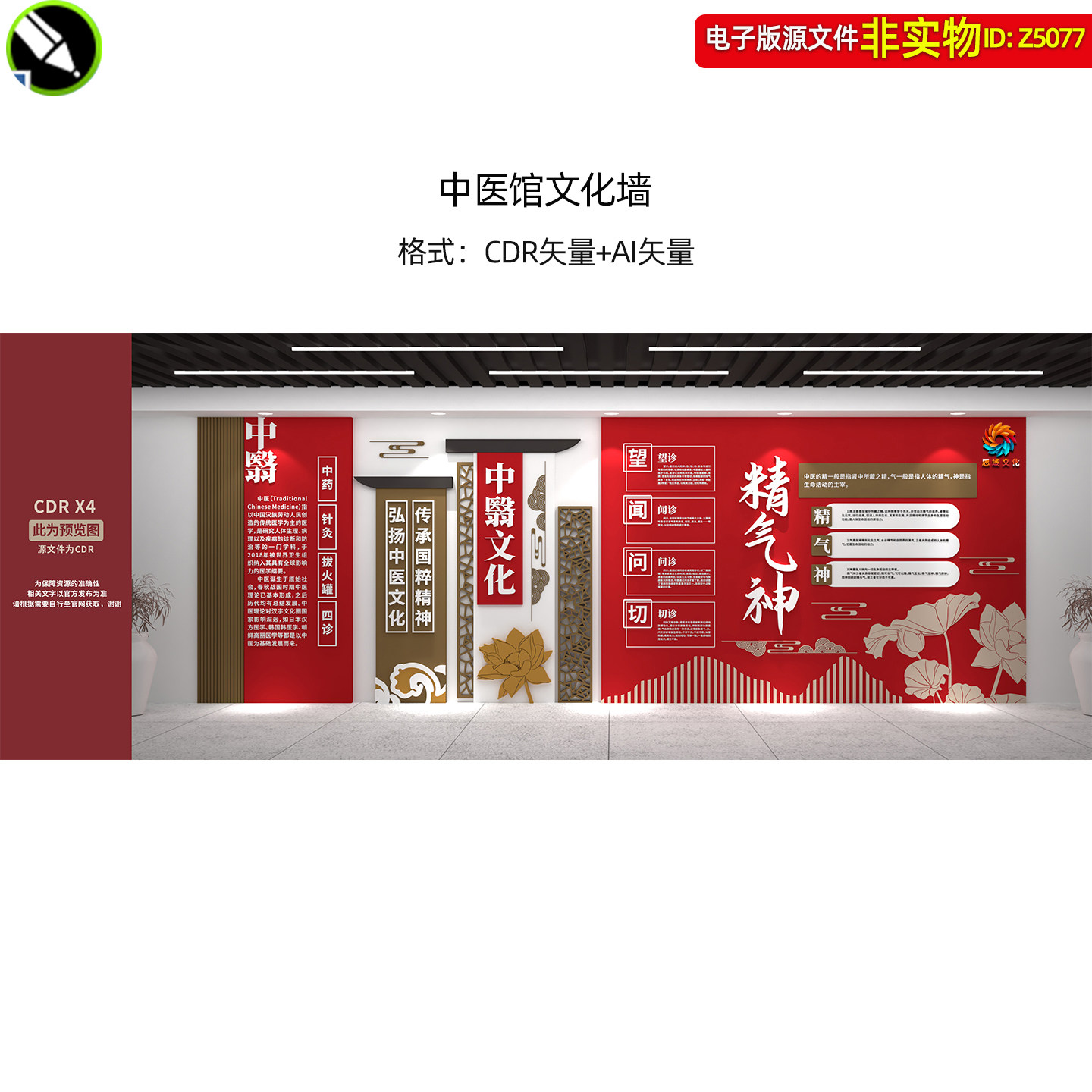 中医馆文化墙望闻问切中医文化养生形象墙精气神展厅展示墙素材