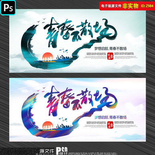 毕业晚会背景展板舞台幕布毕业典礼海报青春不散场同学聚会PS素材