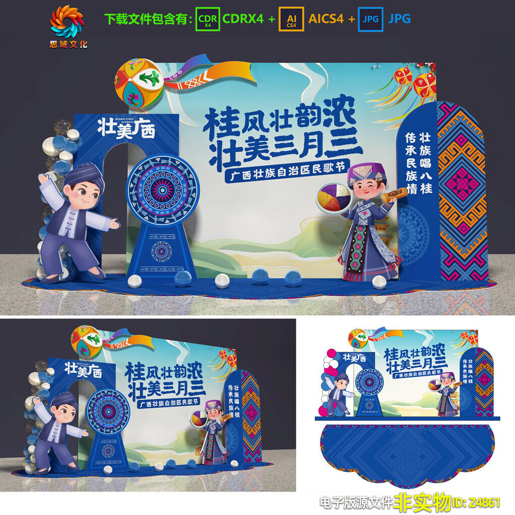三月三美陈广西壮族民歌节美陈氛围布置壮乡歌圩节小品合影区素材