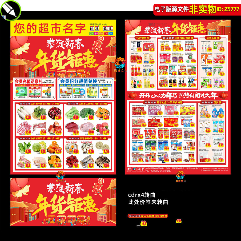 年货节超市dm宣传单页彩页春节新年商超优惠快讯海报邮报传单素材