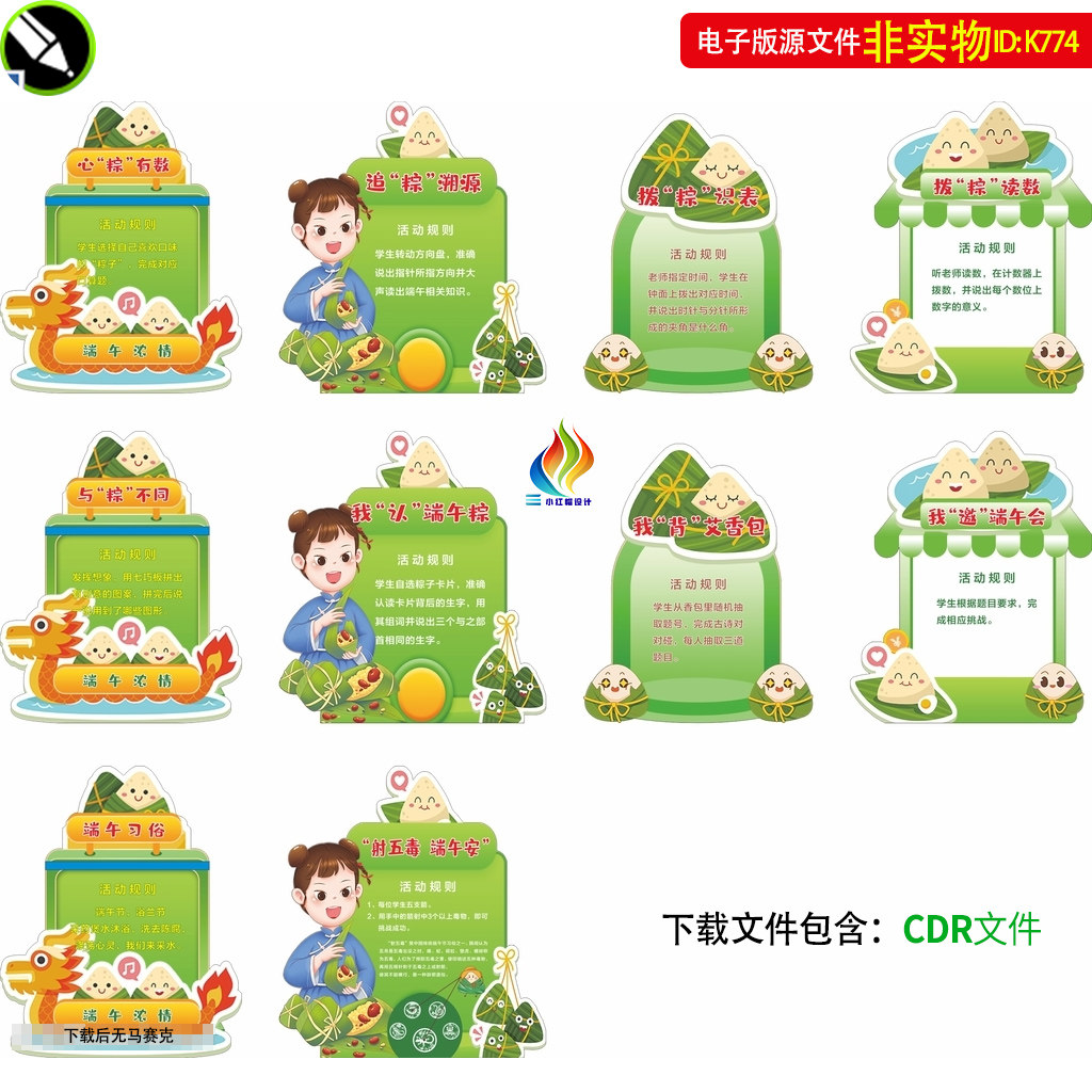 端午游戏布置端午节小游戏卡片KT背景板射五毒游戏规则立牌素材